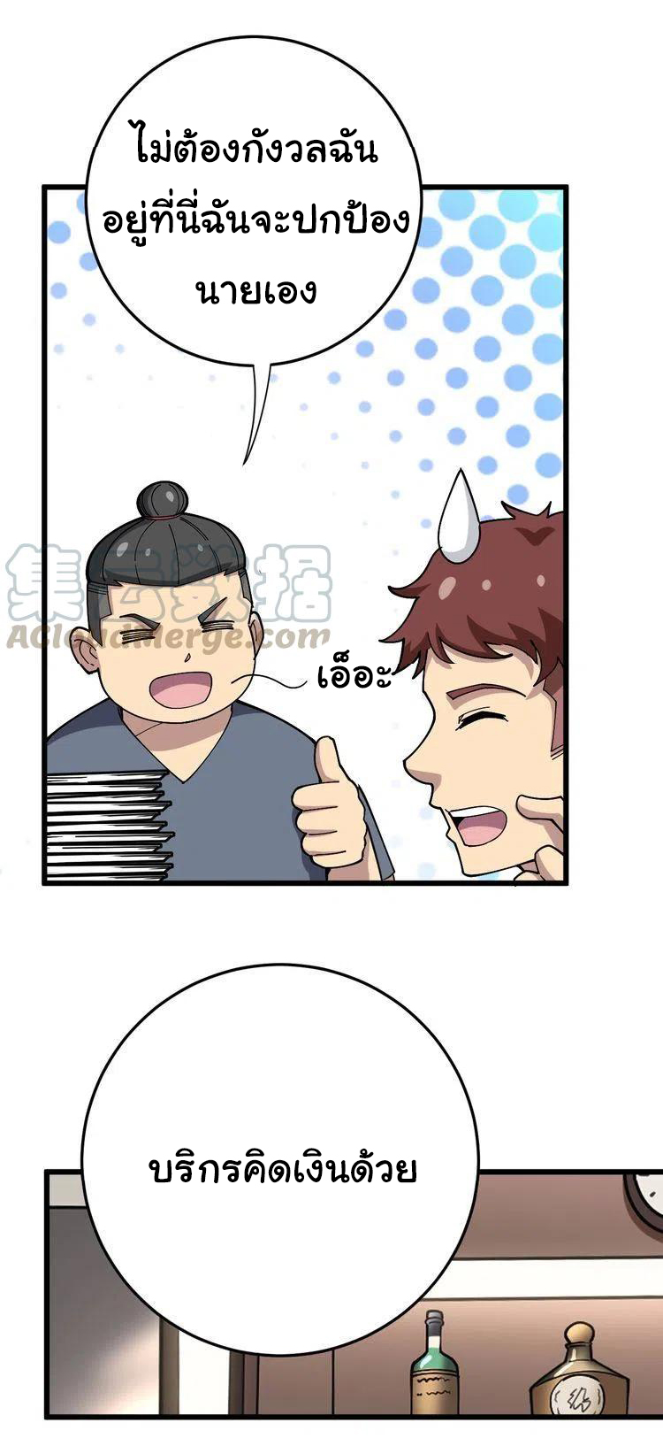 Bad Hand Witch Doctor สุดยอดพ่อมดหมอผี ตอนที่ 45 หน้า 34