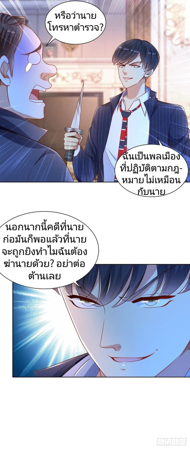 การกลับมาของราชาอมตะ ตอนที่ 8 หน้า 18