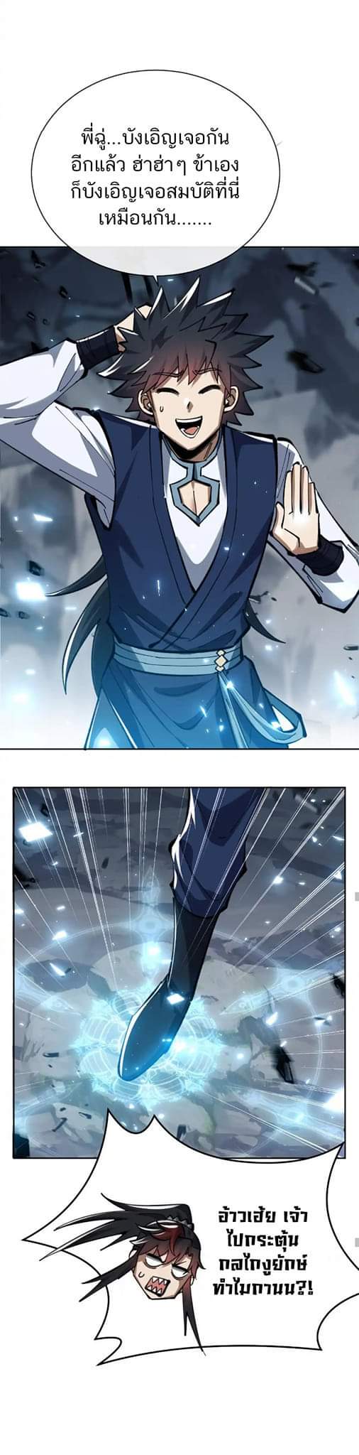 Devious Son Of Heaven ตอนที่ 19 หน้า 18