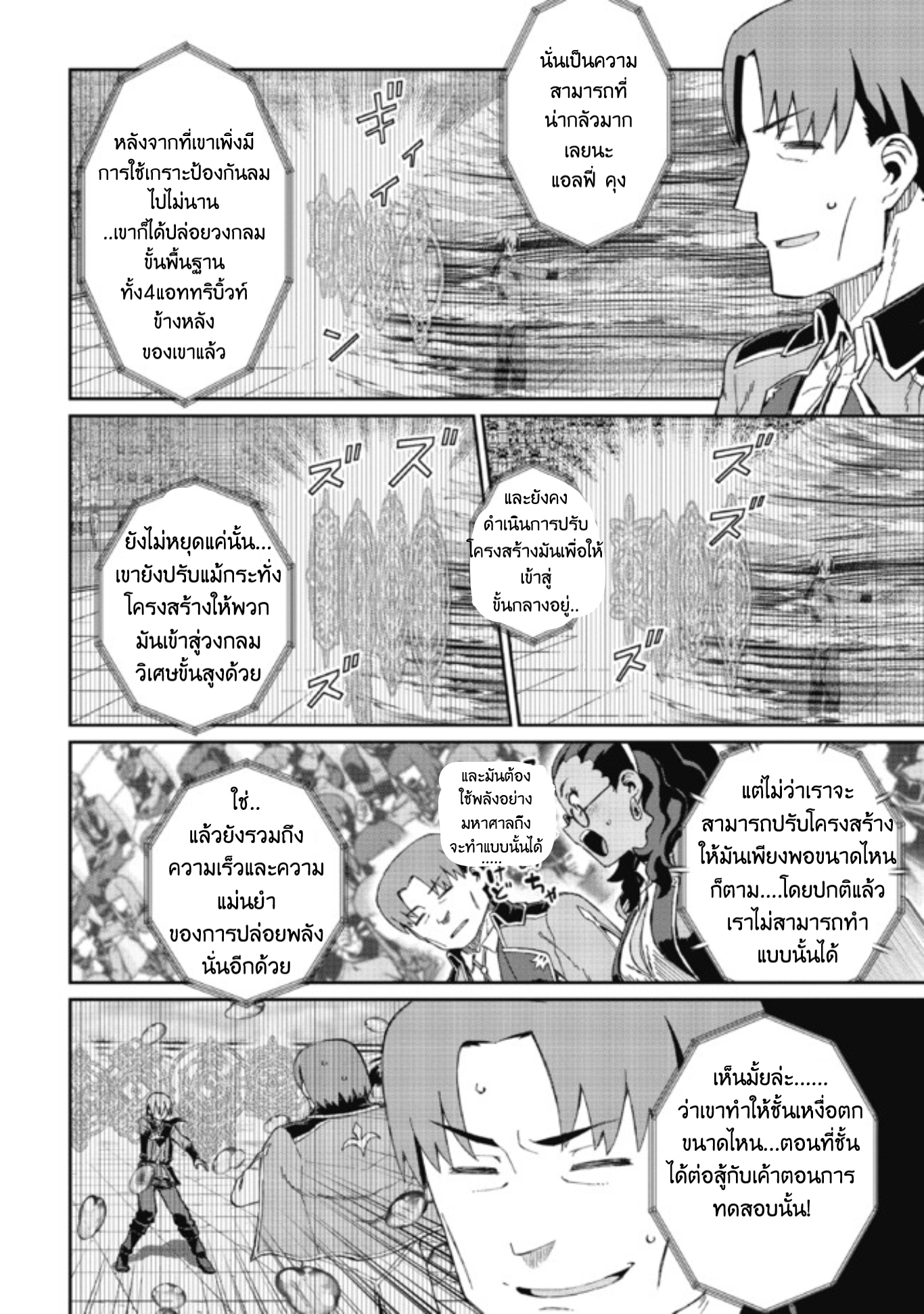 Daikenja no Manadeshi ลูกศิษย์ที่รักของนักปราชญ์ผู้ยิ่งใหญ่ ตอนที่ 7 หน้า 31