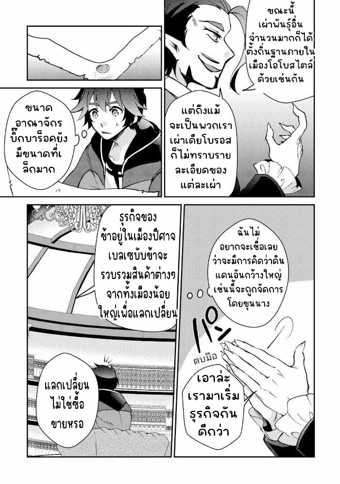 แอชผู้ถูกทอดทิ้งกับดินแดนรกร้าง Daijizen no Mahoutsukai Ashuto, Sutareta Ryouchi de Slow Life ตอนที่ 27 หน้า 9