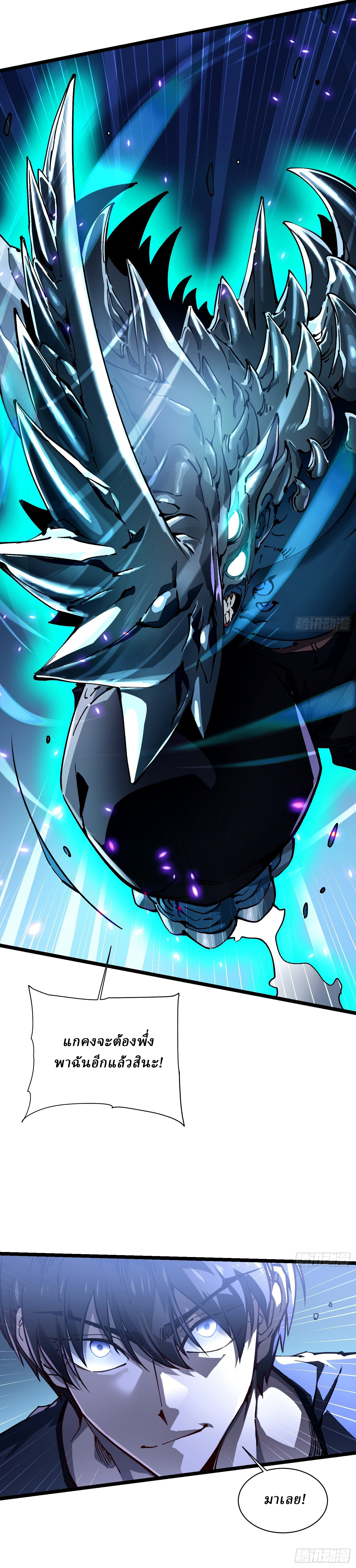 Martial Evolution: Start by Awakening the King of Monsters ตอนที่ 21 หน้า 23