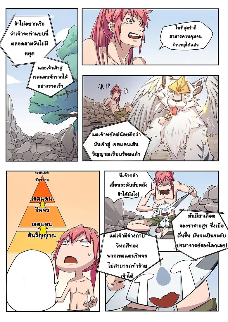 god of war ตอนที่ 21 หน้า 5