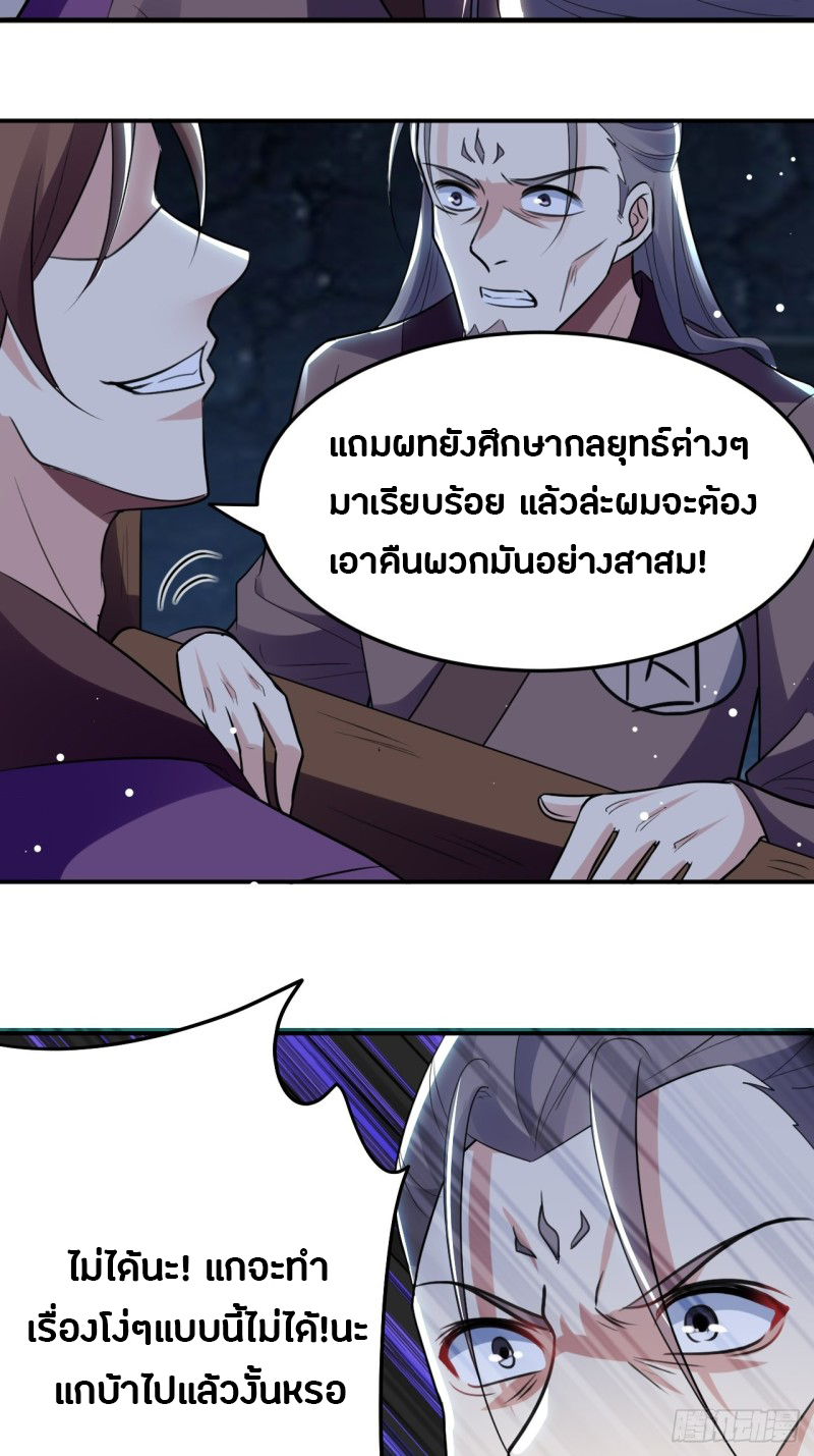 The ultimate son-in-law from different world ตอนที่ 61 หน้า 16