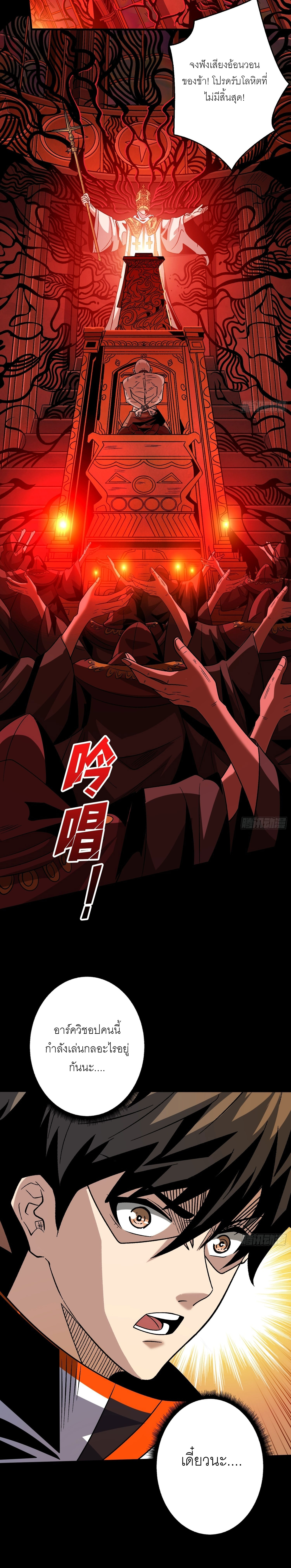 (ชนจีน) IT STARTS WITH A KINGPIN ACCOUNT - จุติจอมราชัน ตอนที่ 220 หน้า 17