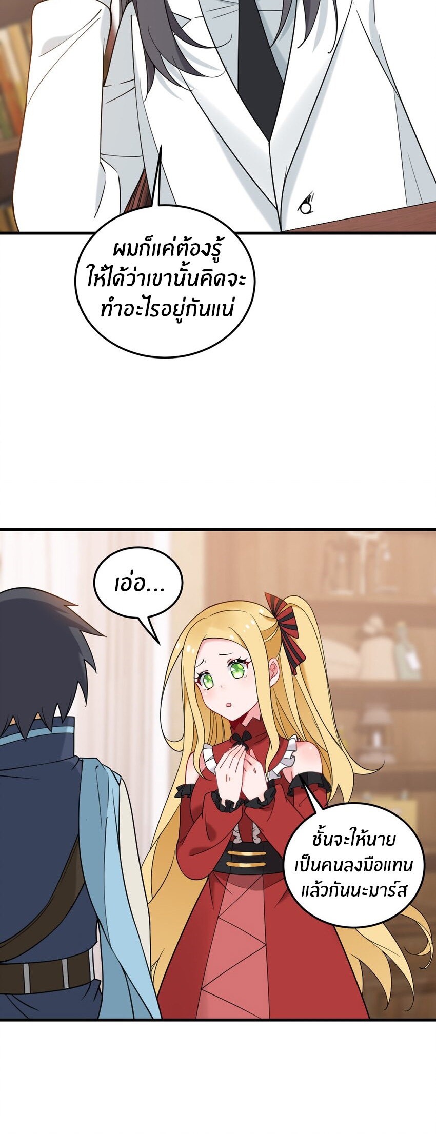 Immortal Me And Eldritch Wife ตอนที่ 39 หน้า 5