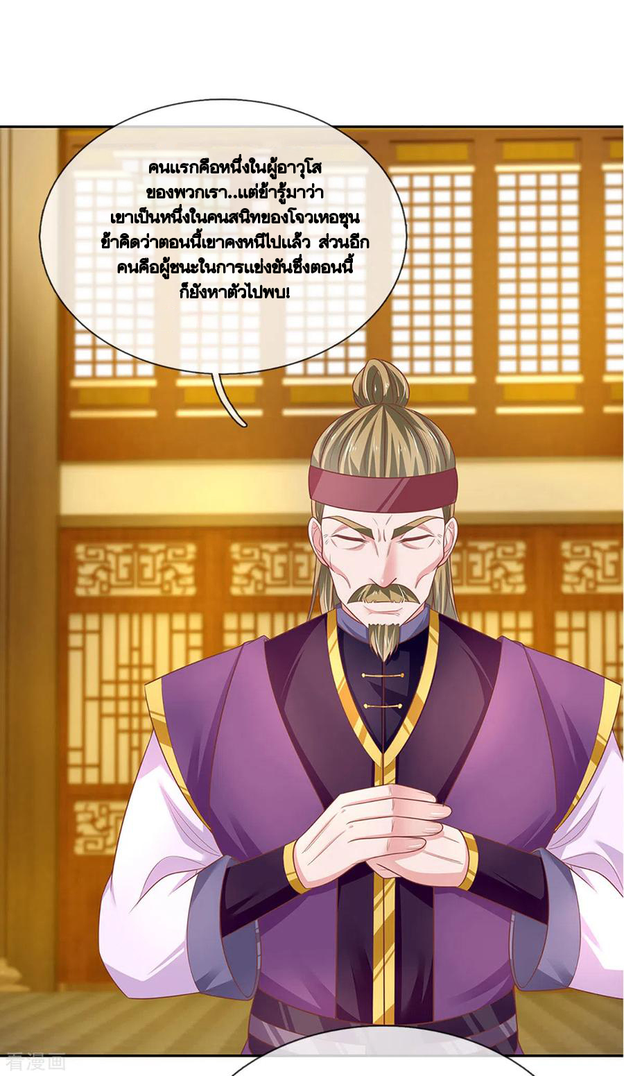 Shura Sword Sovereign ตอนที่ 207 หน้า 17