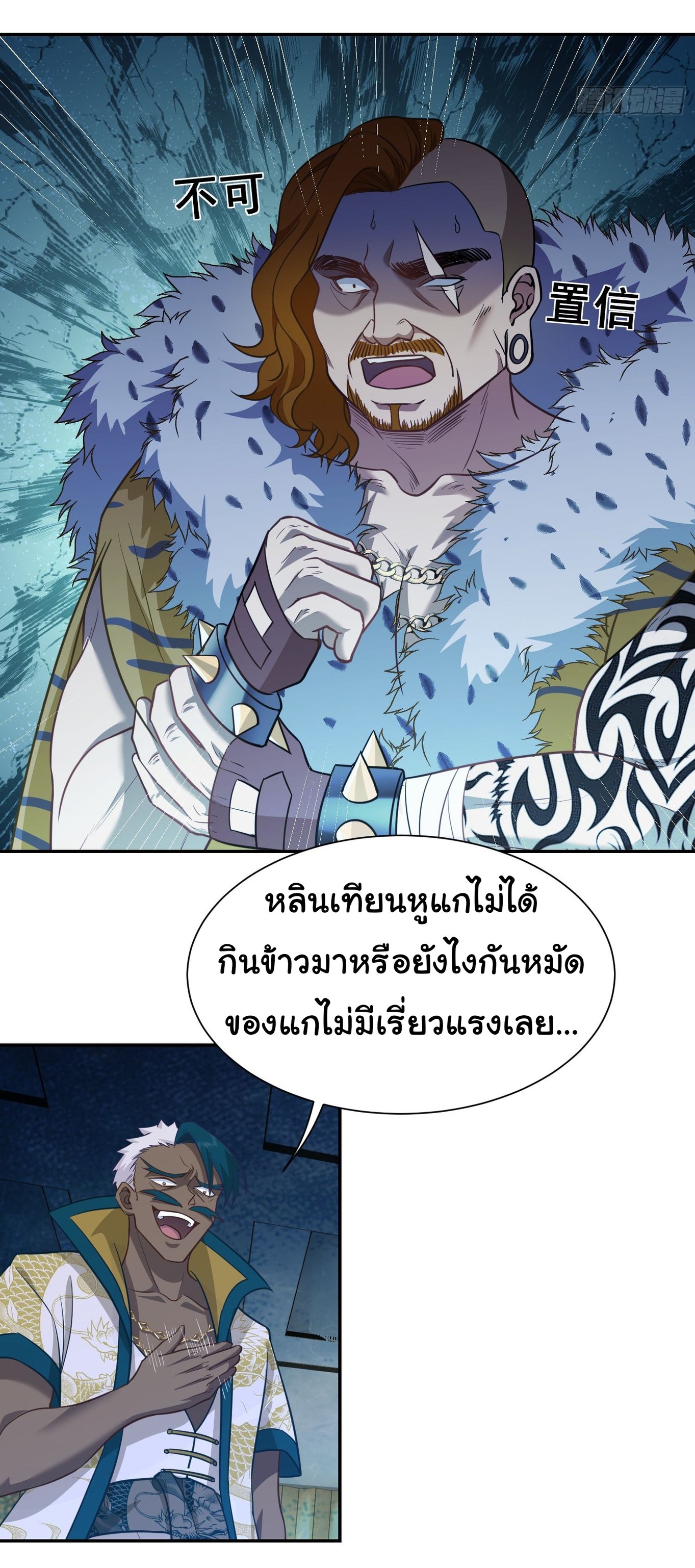 คำสั่งราชามังกร! ตอนที่ 19 หน้า 14