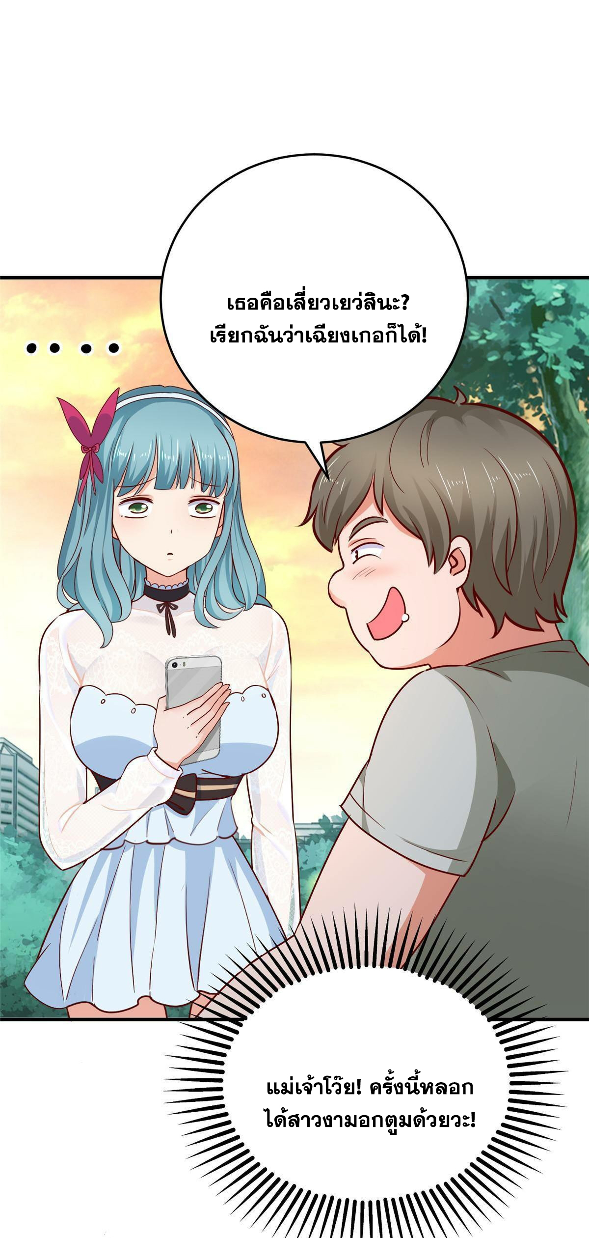ถูกพ่อบังคับให้ต้องเลือก 1/10 เทพธิดามาแต่งงานด้วย ตอนที่ 25 หน้า 29