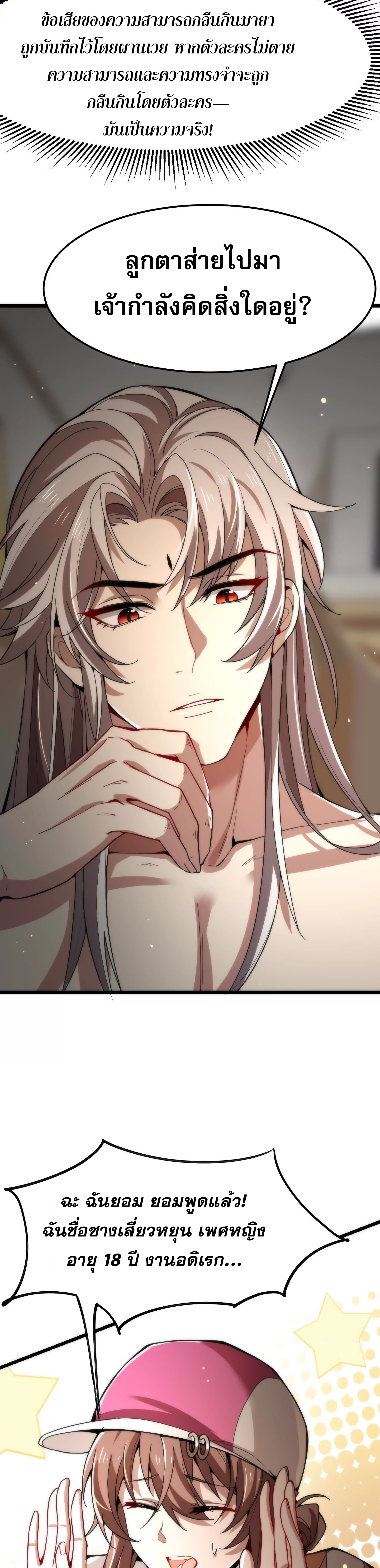 จอมทรราชท้าชะตาข้ามมิติ ตอนที่ 3 หน้า 7