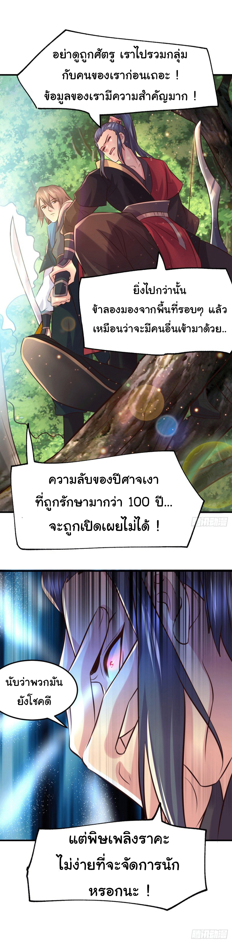 เซียนร้อยรักเขยนี้ขอบ่มเซียนให้พ่อตา-Immortal Husband on The Earth ตอนที่ 43 หน้า 3