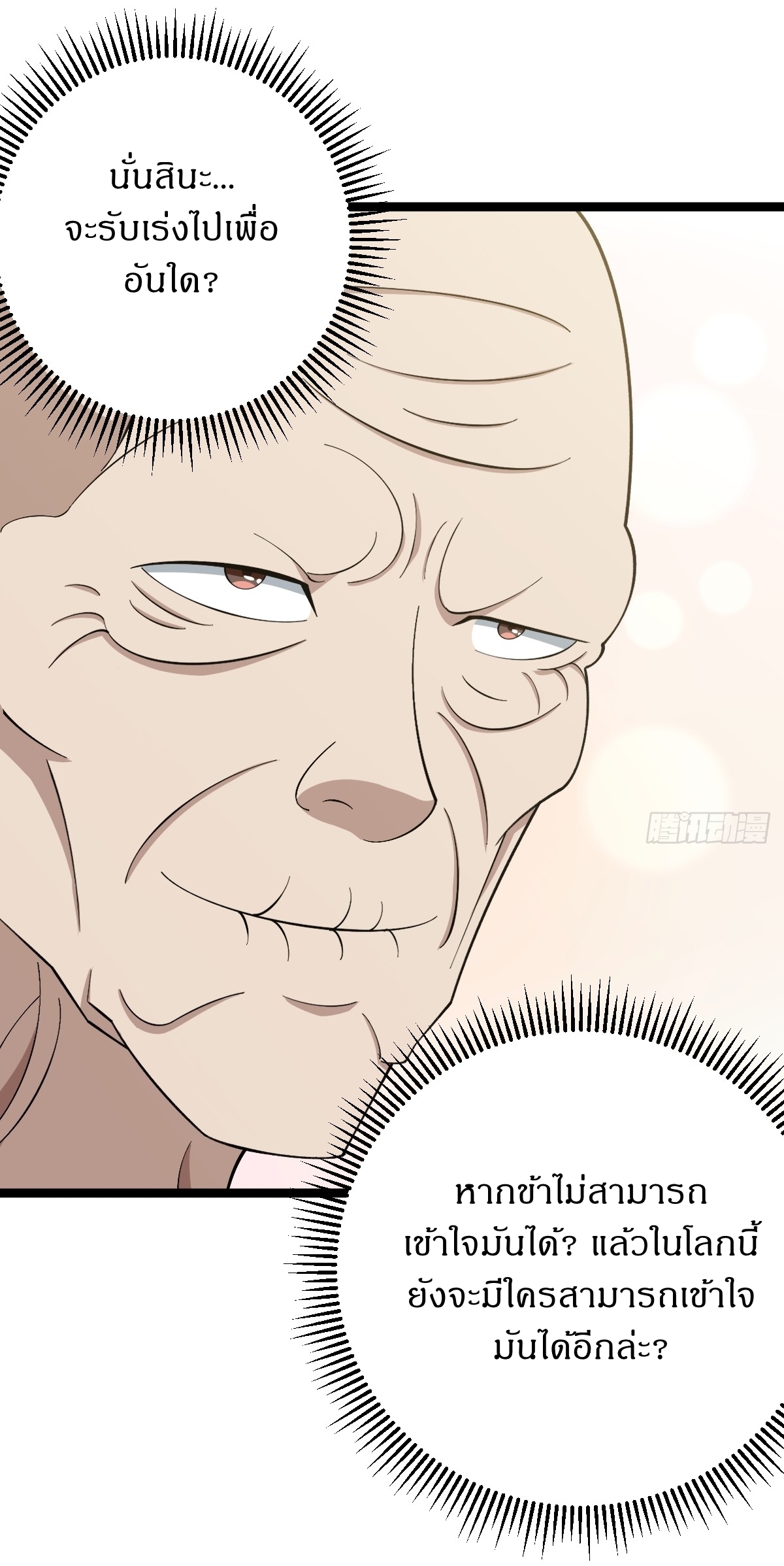 เก็บตัวร้อยปี จากนี้พี่ขอเทพ! INVINCIBLE AFTER A HUNDRED YEARS OF SECLUSION ตอนที่ 48 หน้า 36