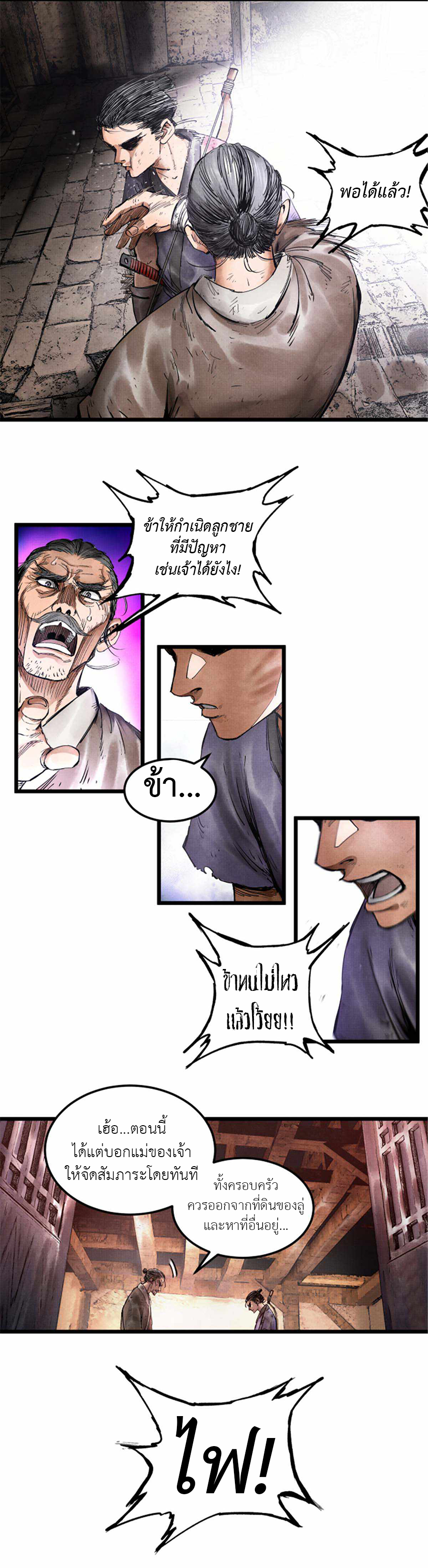 Lu Bu’s life story ตอนที่ 6 หน้า 5