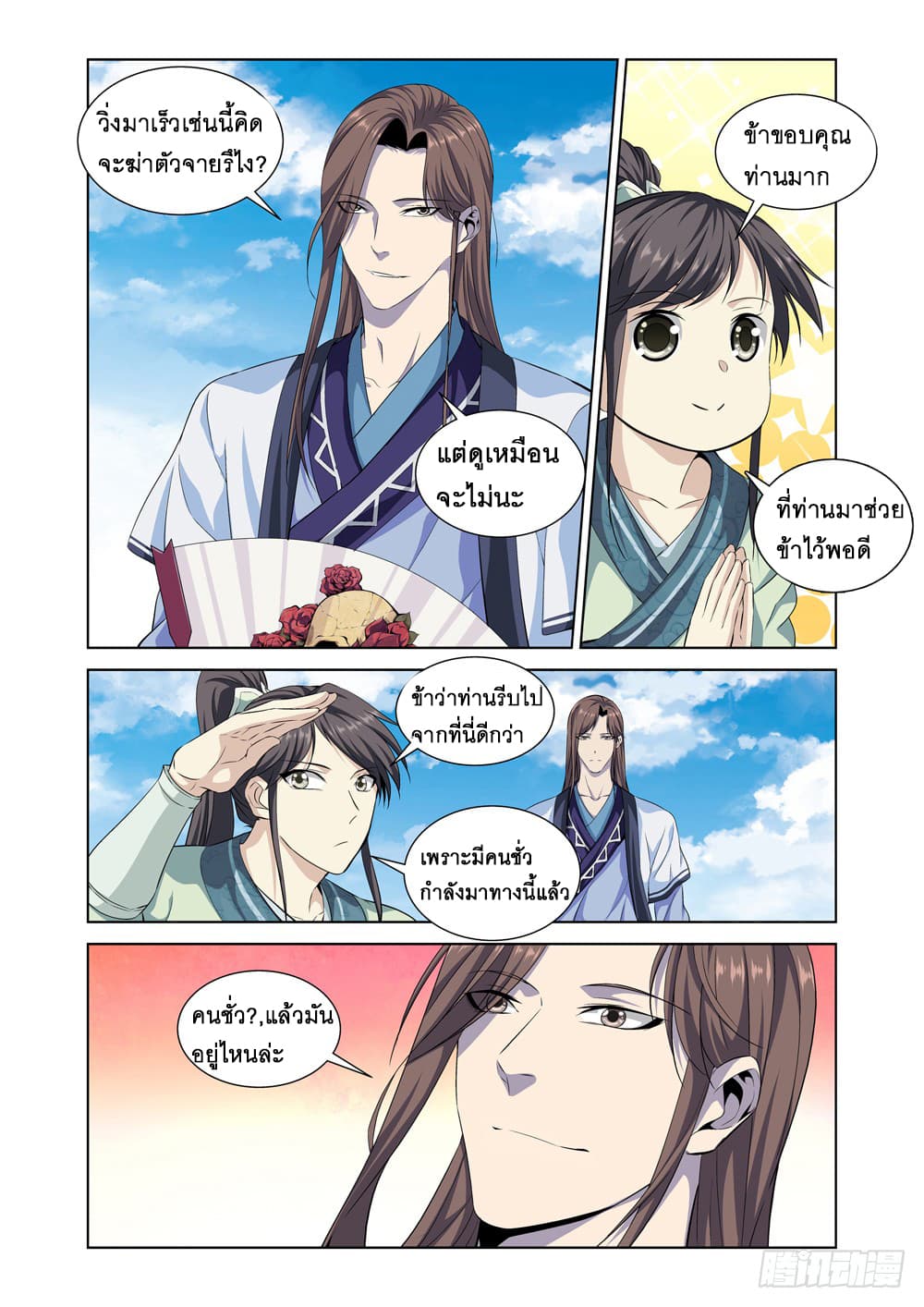 สุดยอดระบบจ้าวแห่งนรก ตอนที่ 4 หน้า 7