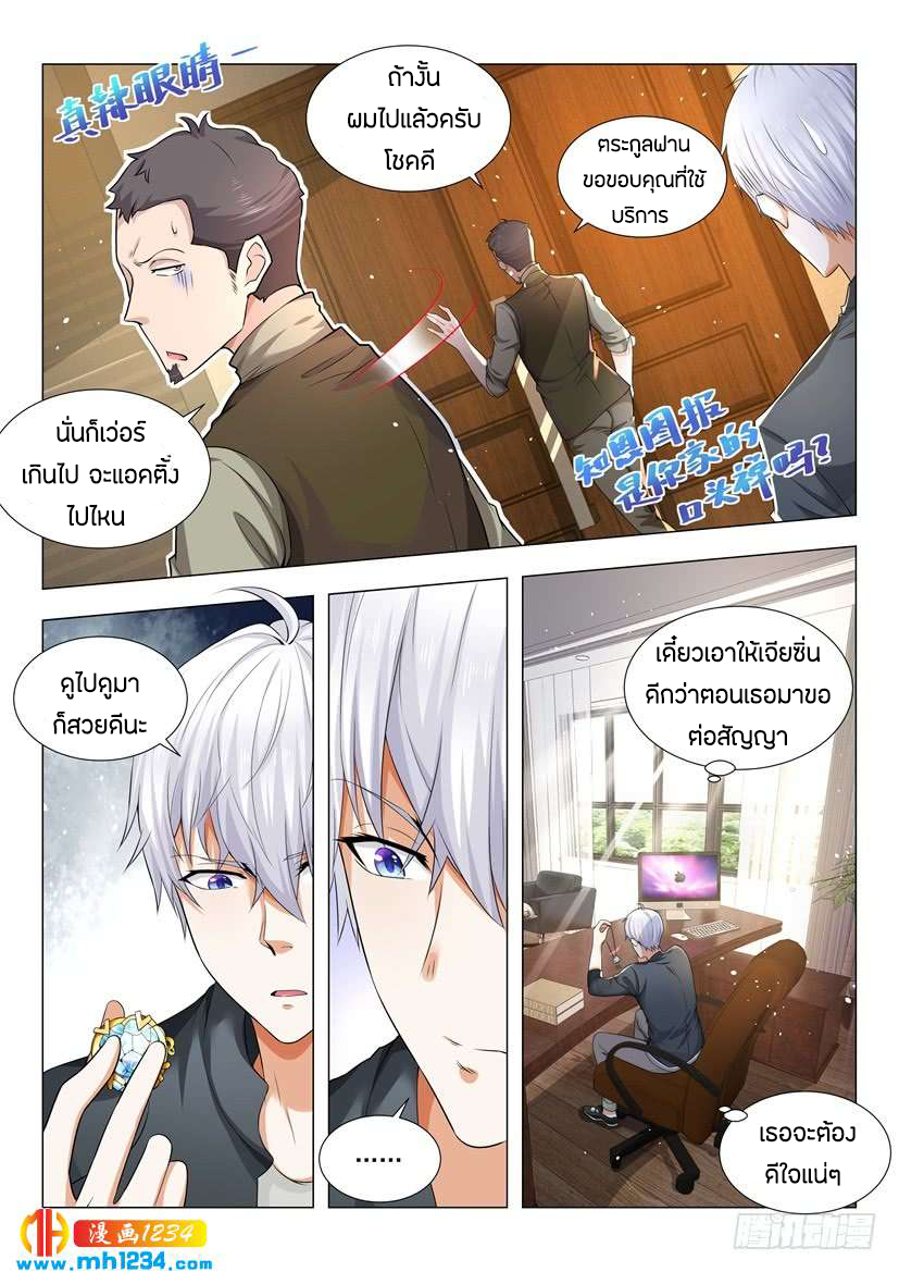 Divine Hero’s Skyfall System ตอนที่ 77 หน้า 10