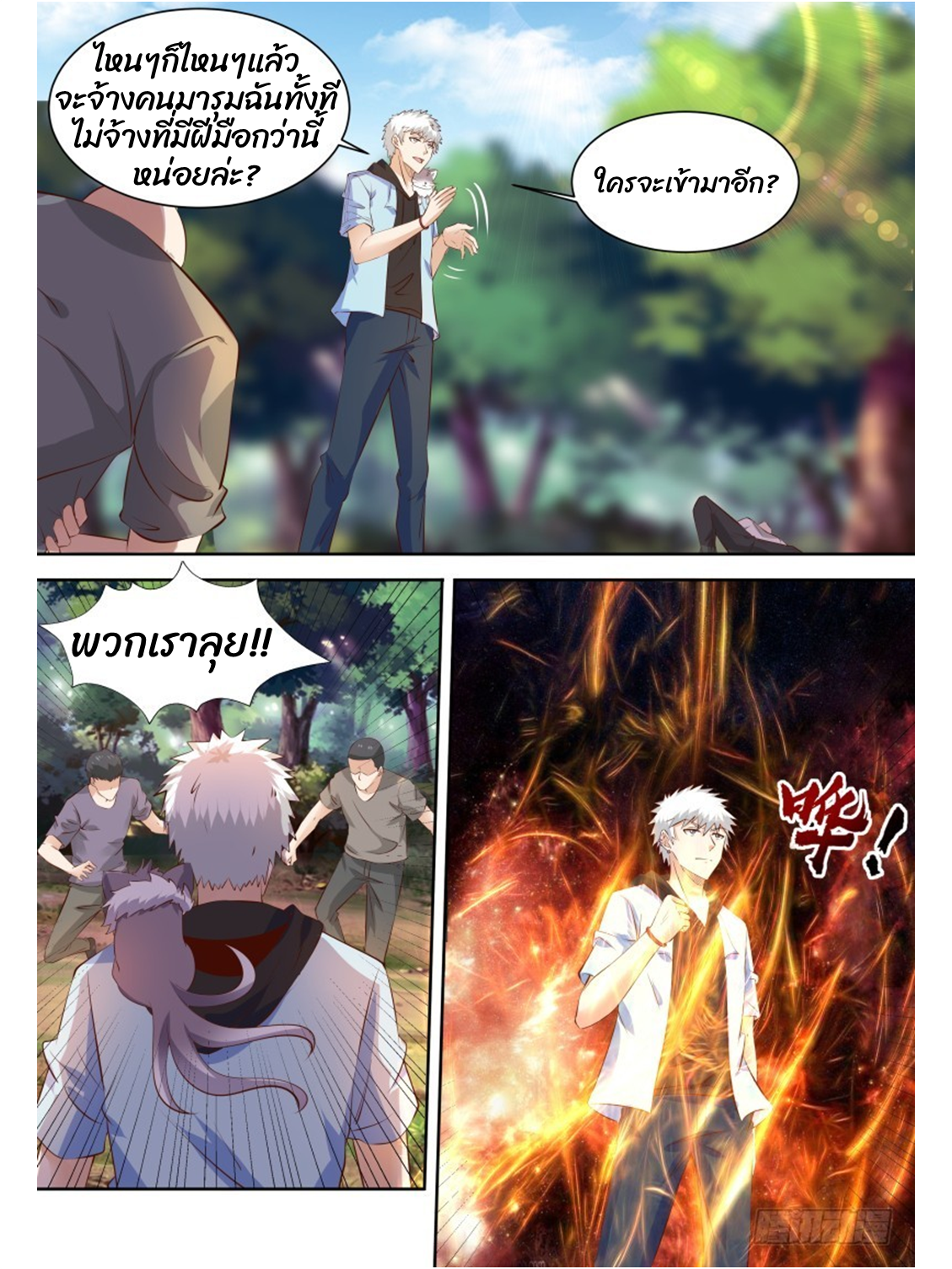 โรงเรียนเทพศิลปะการต่อสู้ ตอนที่ 20 หน้า 9