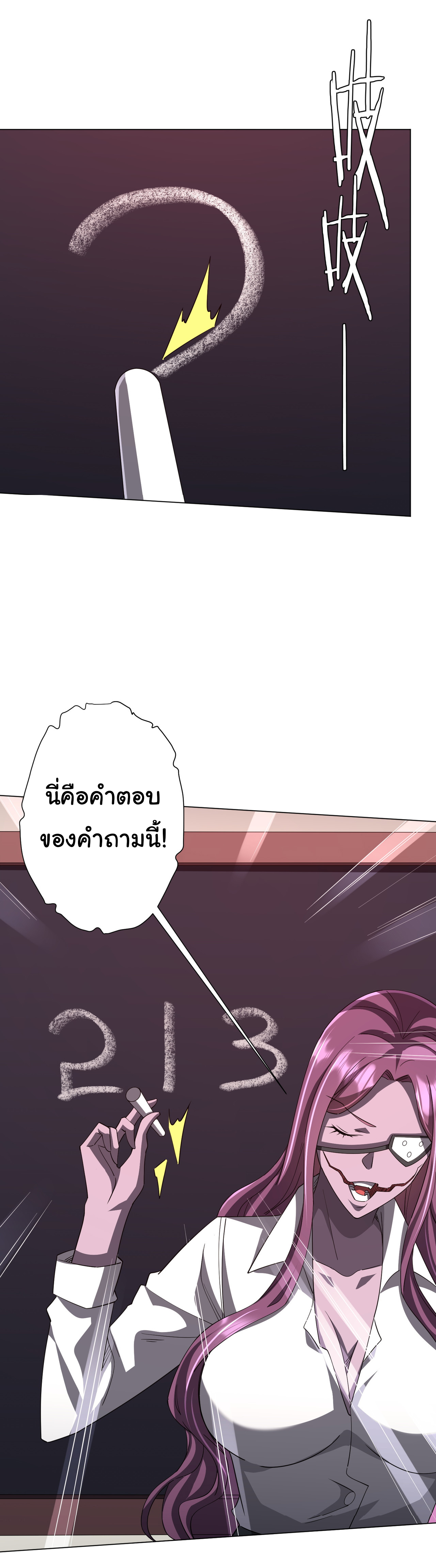 Start with trillions of coins ตอนที่ 90 หน้า 38