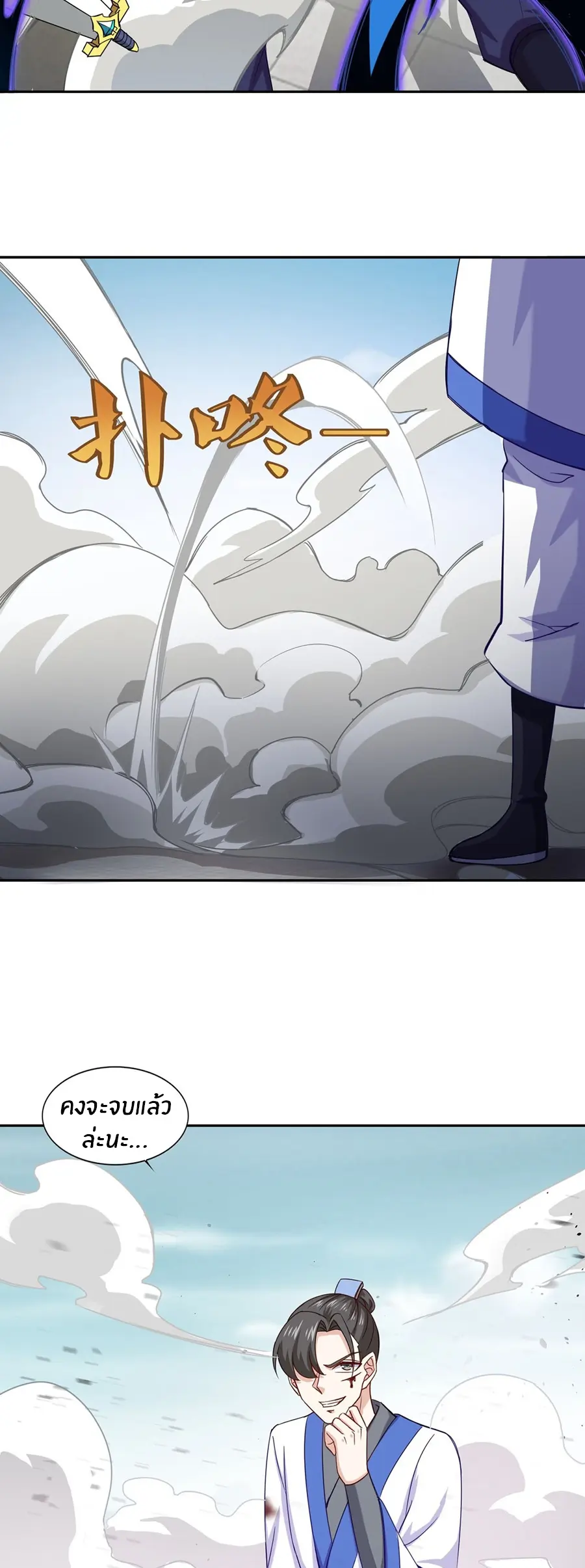 ก้าวผ่านเส้นสายเลือด ตอนที่ 57 หน้า 20