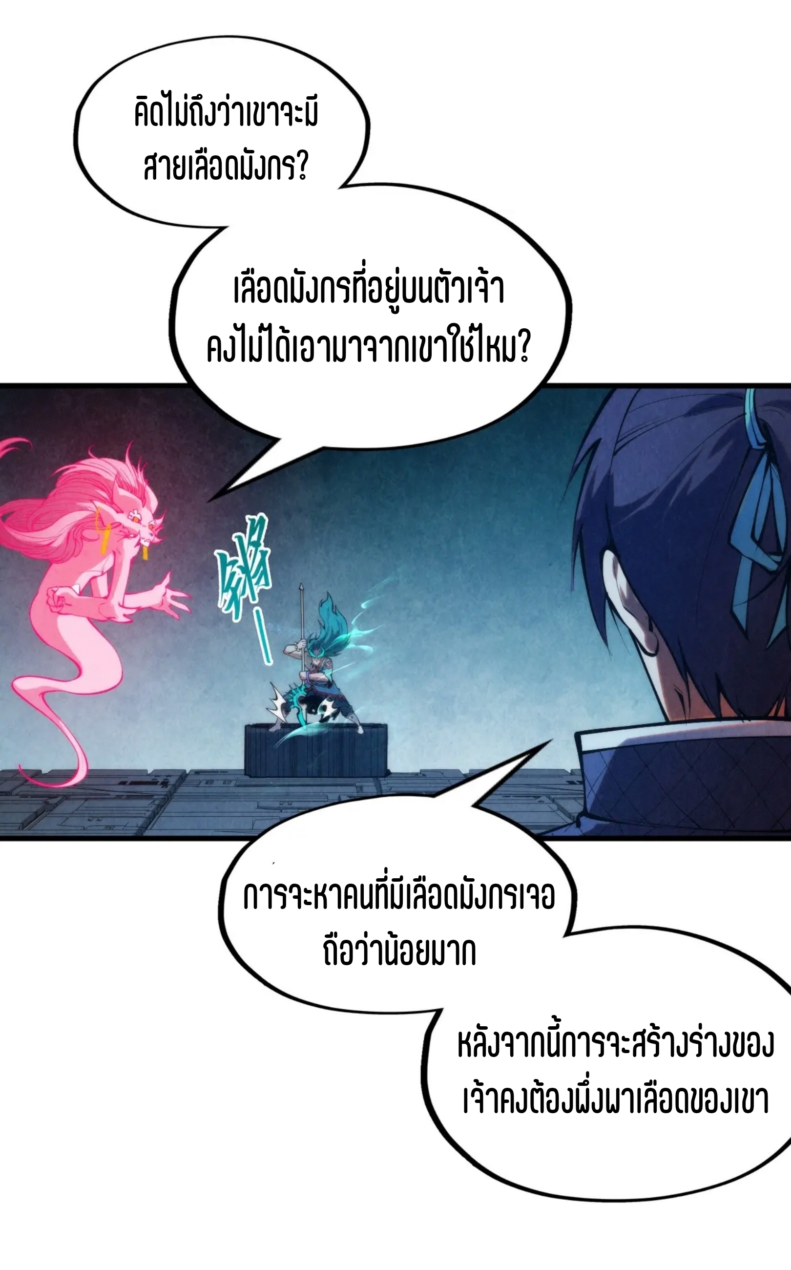 มหาเทพนิรันดร์กาล ตอนที่ 180 หน้า 31