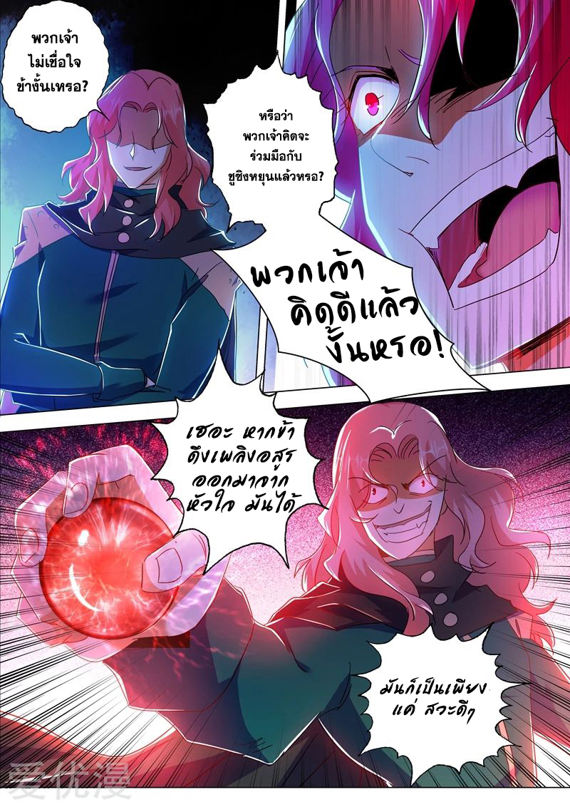 ดาบวิญญาณราชัน spirit sword sovereign ตอนที่ 215 หน้า 11