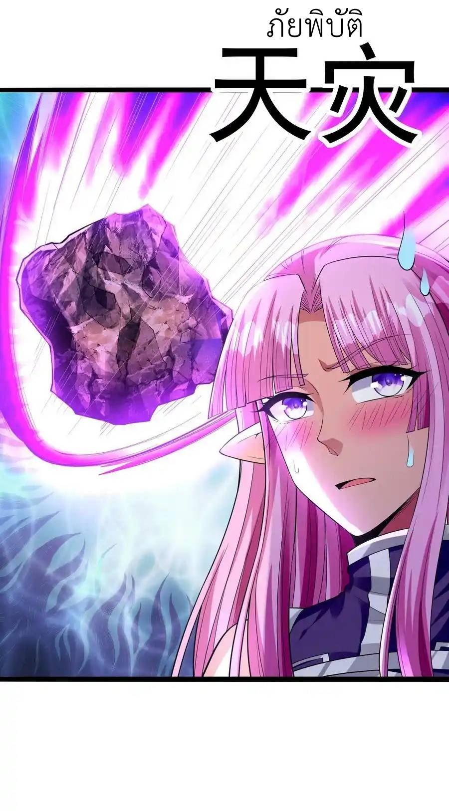 My Harem Is Entirely Female Demon Villains ตอนที่ 57 หน้า 24