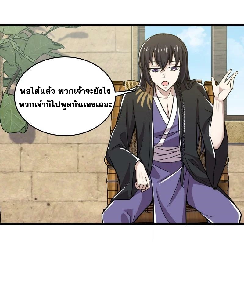 ชีวิตอันสันโดษของจักพรรดิ์หลินเกอ ตอนที่ 206 หน้า 38