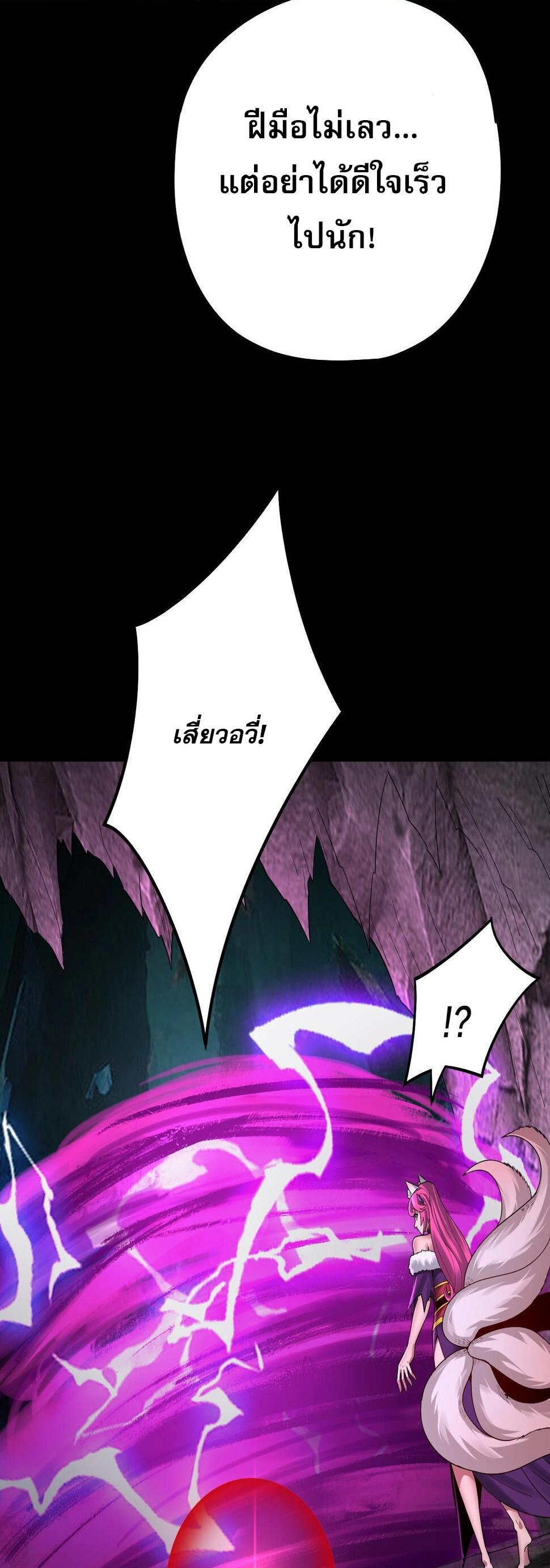 ข้าคือจอมวายร้ายผู้ยิ่งใหญ่ (ชนจีนก่อนใคร) ตอนที่ 71 หน้า 9