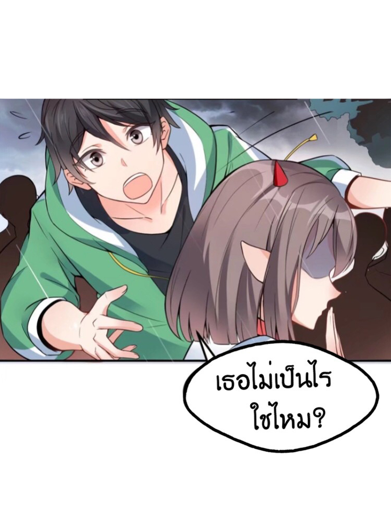 อยู่ดีดีผมก็เป็นลูกเขยราชามังกร ตอนที่ 1 หน้า 12