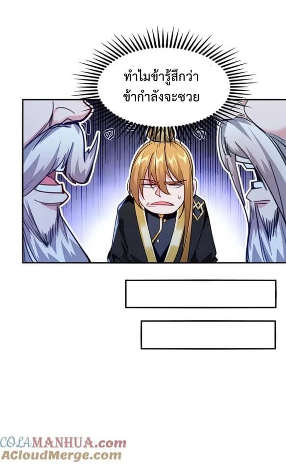 ระบบโครตเกรียน คะแนนล้านล้าน (ฮาเร็ม) ตอนที่ 120 หน้า 6