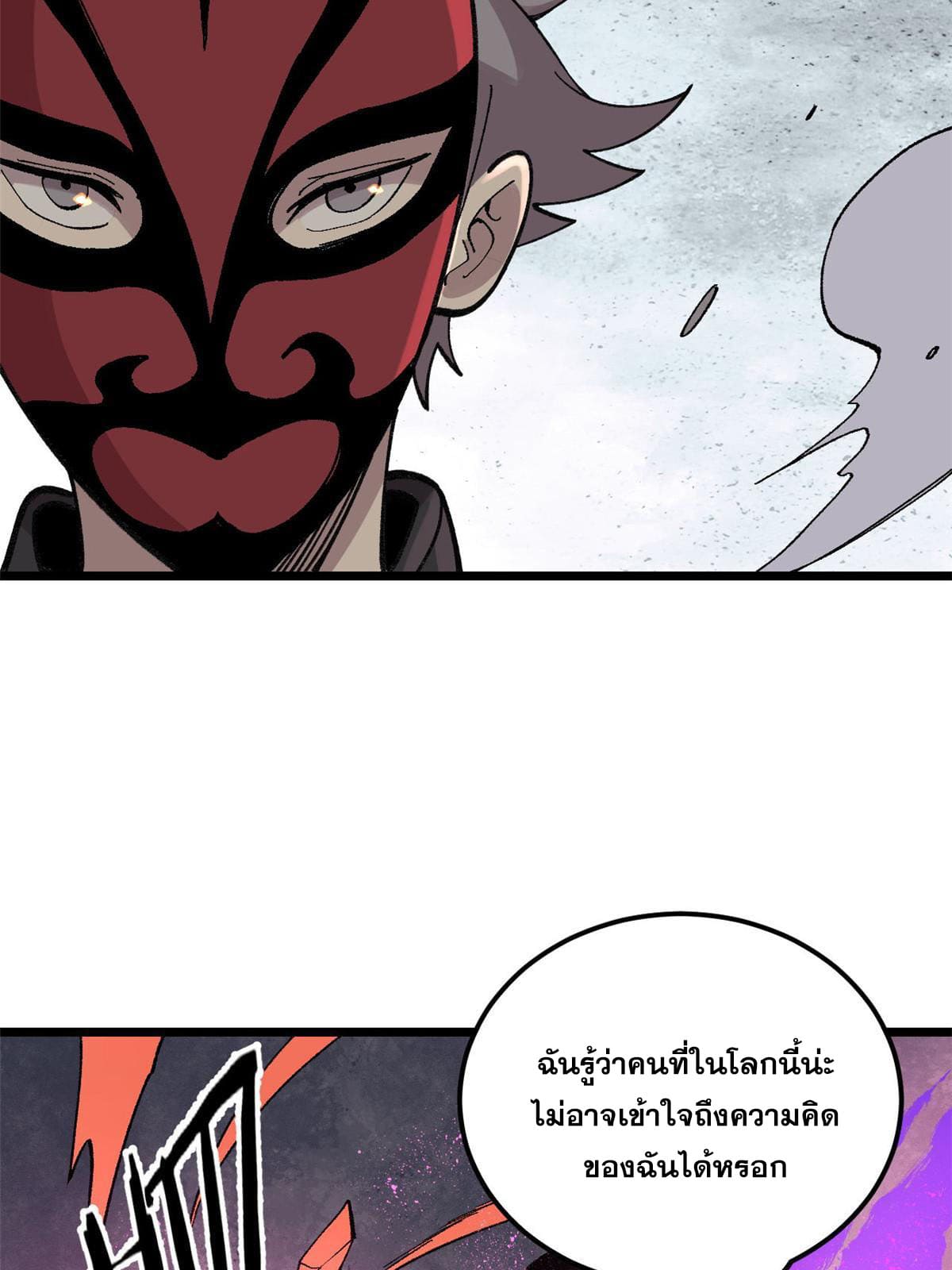 ผู้เล่นสุดโฉด ตอนที่ 23 หน้า 51