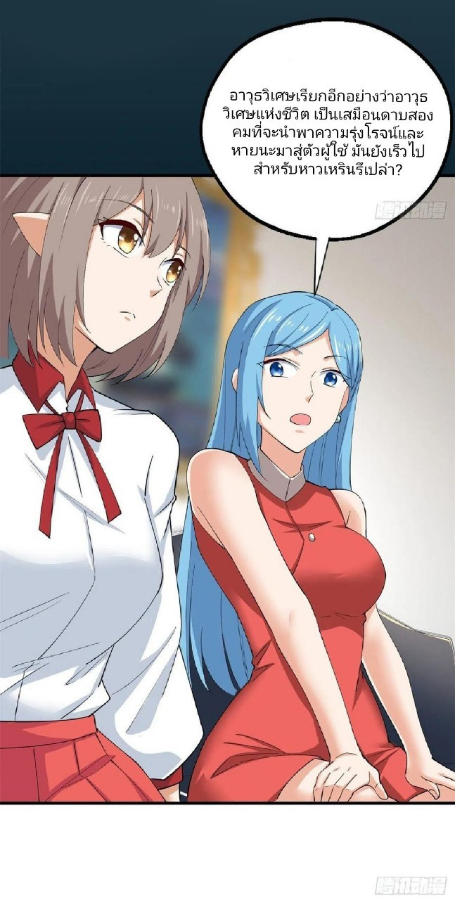 อยู่ดีดีผมก็เป็นลูกเขยราชามังกร ตอนที่ 54 หน้า 10