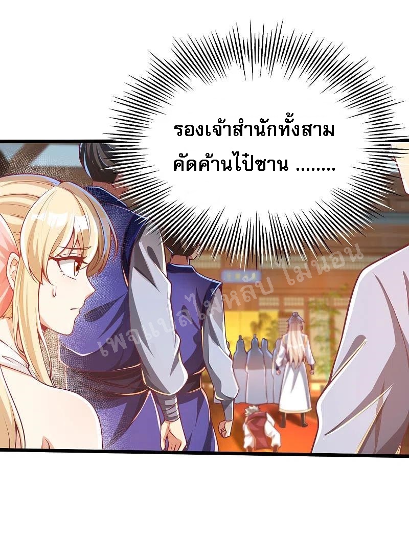 |.การหวนคืนราชันย์เทพสวรรค์ (จบแล้ว) ตอนที่ 39 หน้า 17