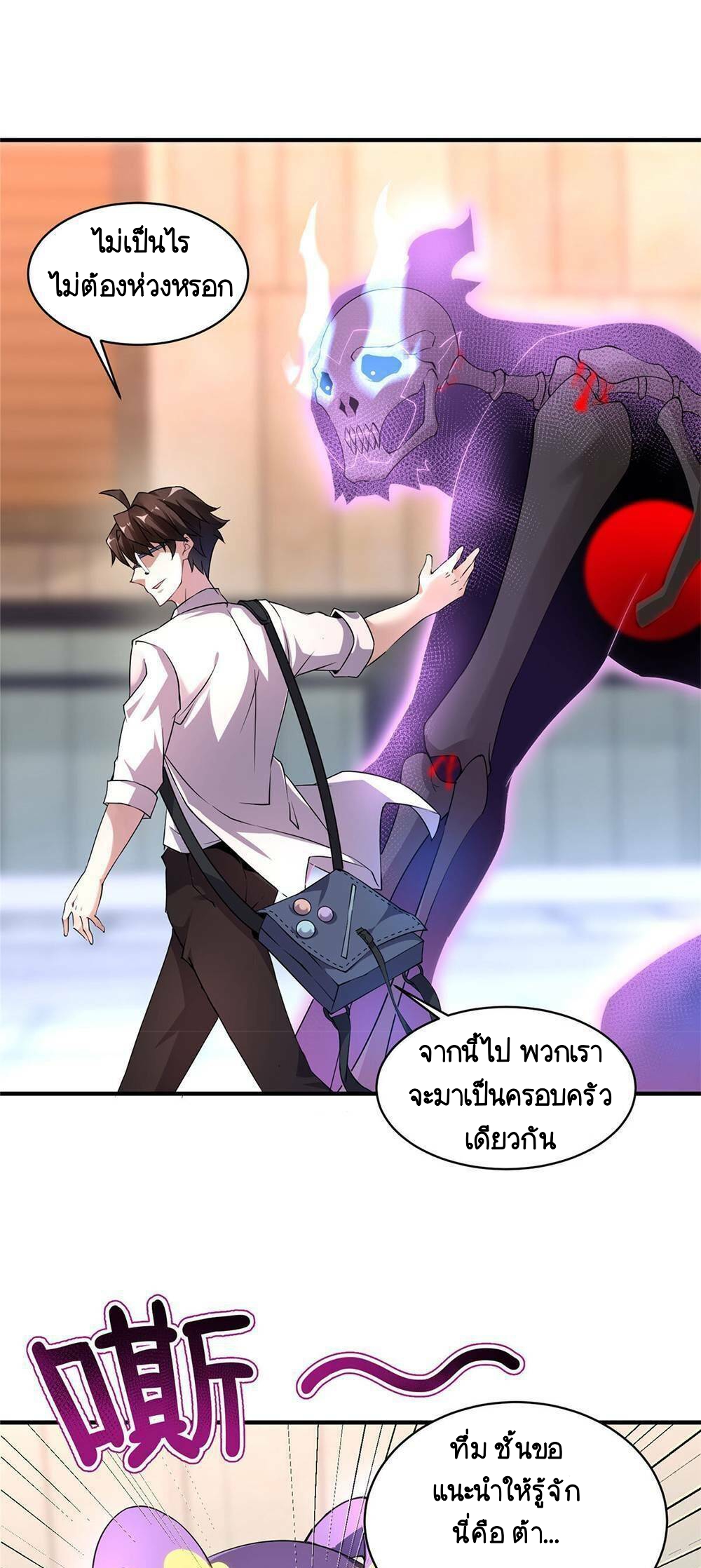 วิวัฒนาการอสูรสัตว์เลี้ยง ตอนที่ 9 หน้า 29