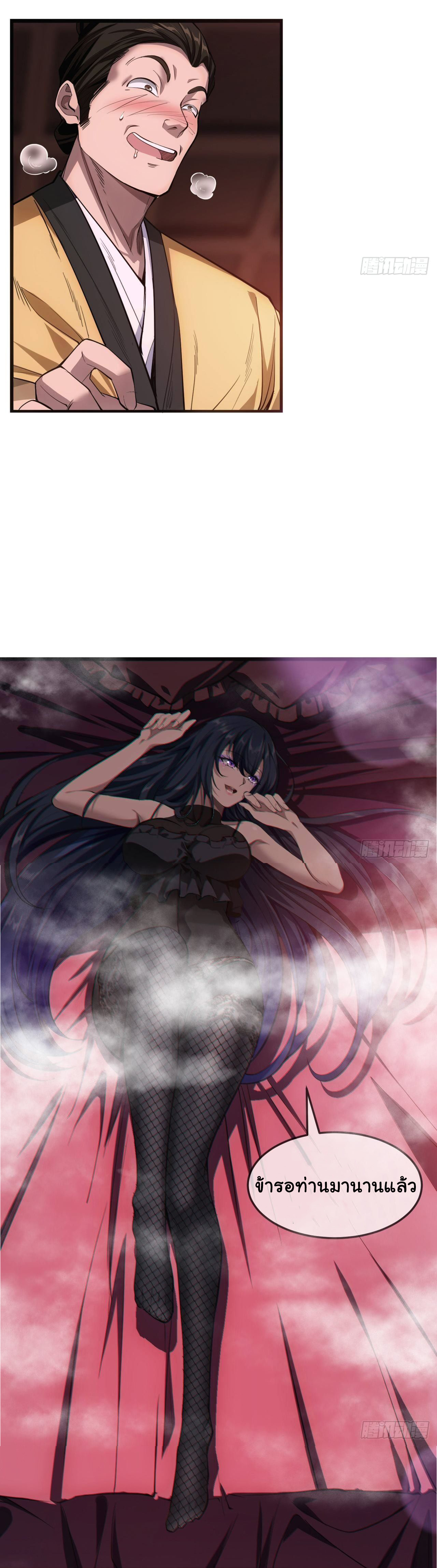 Demon Emperor ตอนที่ 4 หน้า 4