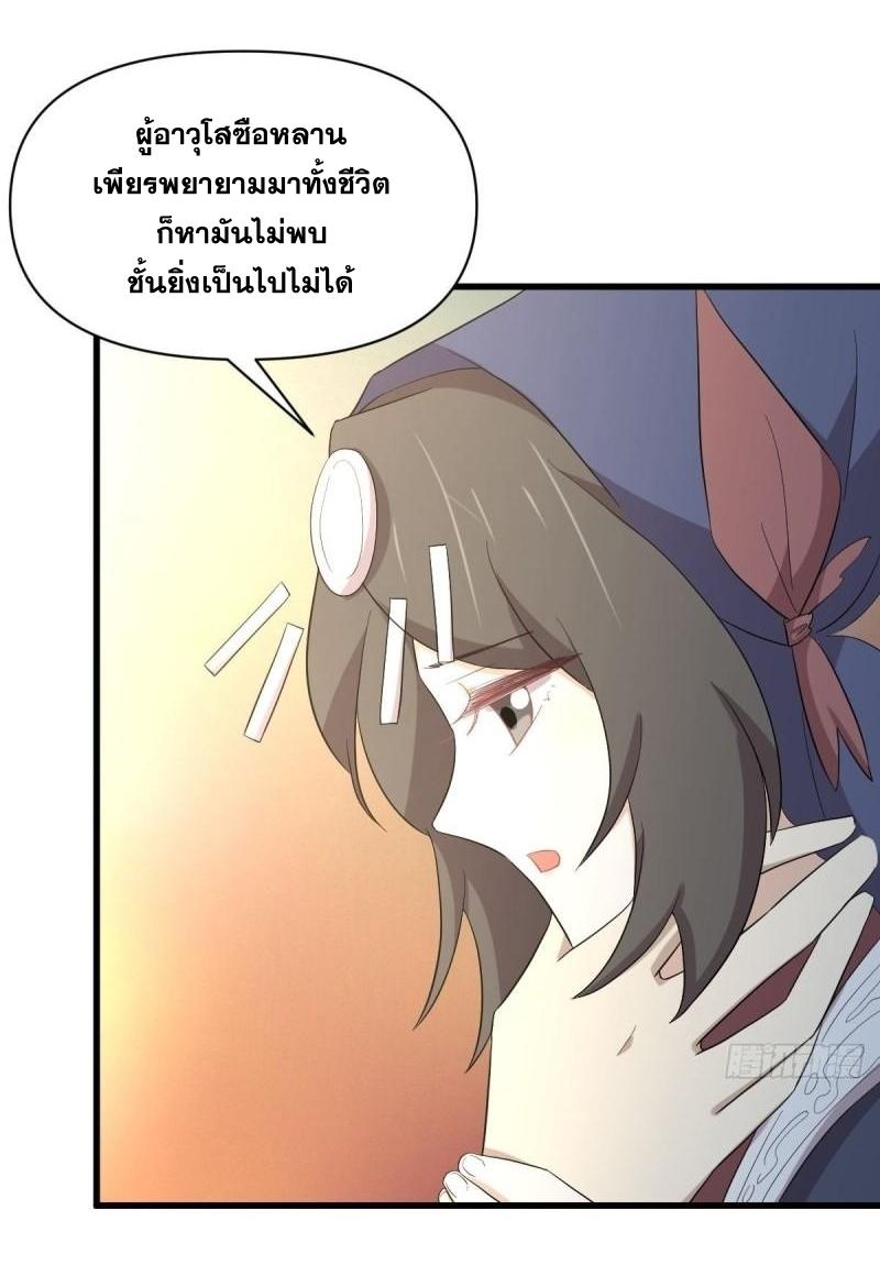 Immortal Swordsman in The Reverse World ข้าเซียนกระบี่ไม่เกาะสตรี ตอนที่ 350 หน้า 8