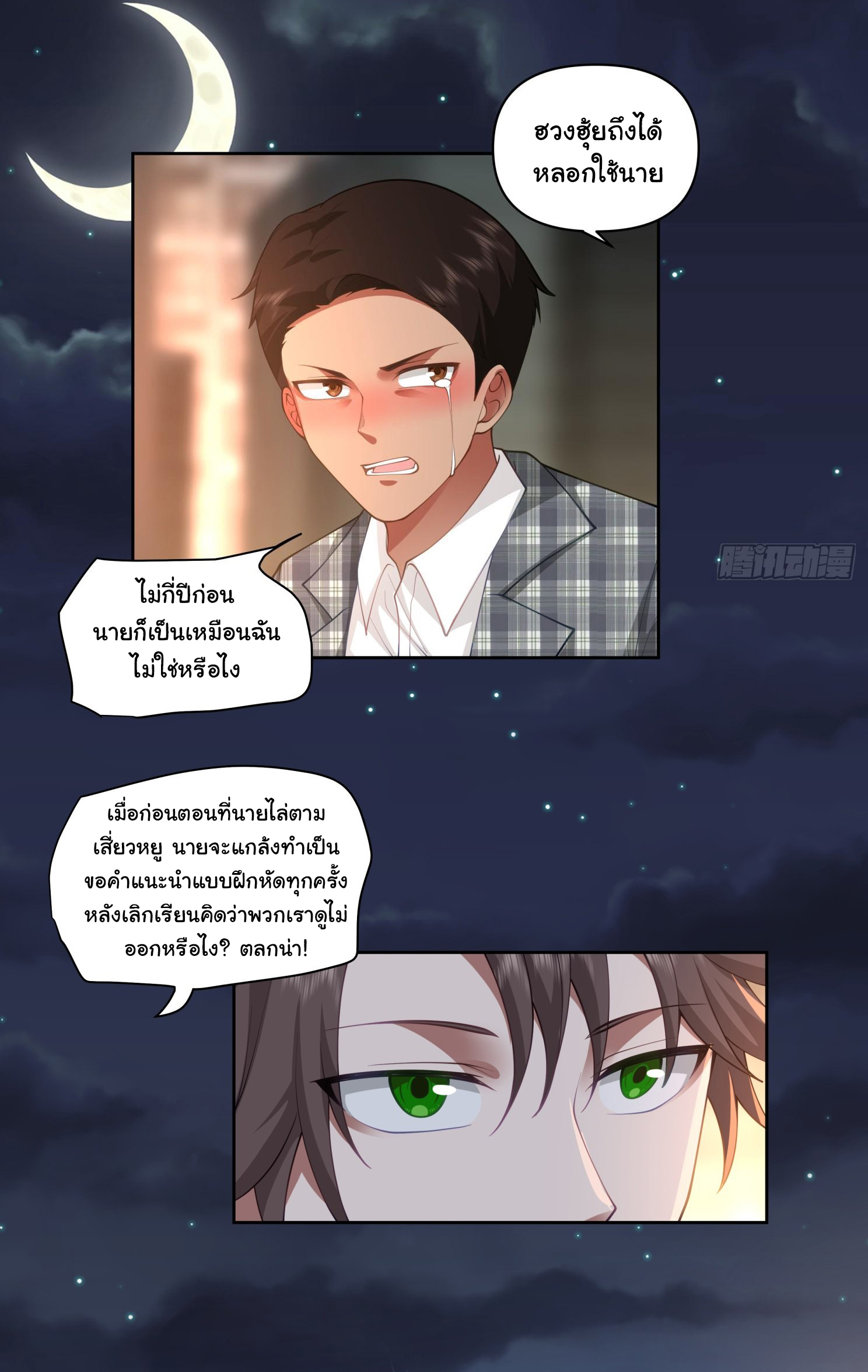 ผมไม่ได้อยากกลับมาเกิดใหม่เลยจริงๆ ตอนที่ 101 หน้า 18