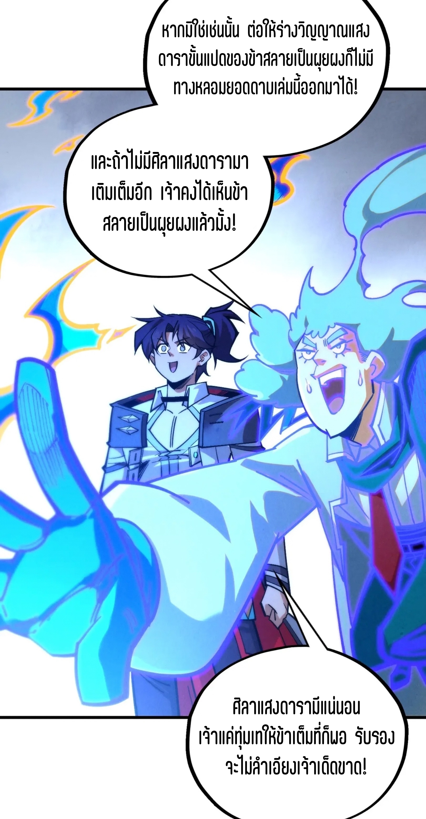 มหาเทพนิรันดร์กาล ตอนที่ 321 หน้า 55