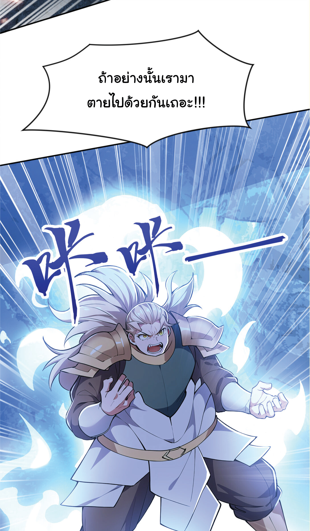 I Get Stronger Just by Lying down while My Apprentice Cultivates ตอนที่ 24 หน้า 54