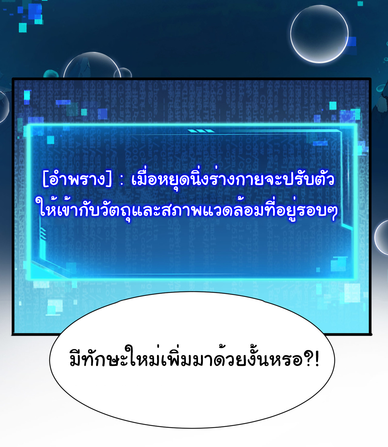 เริ่มต้นวิวัฒนาการจากปลาคาร์พสู่มังกร! ตอนที่ 5 หน้า 36