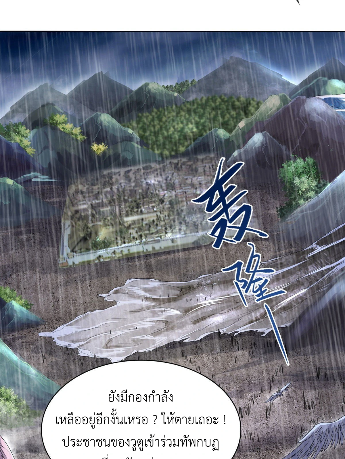 (ชนจีน) Dragon Master (จูหมิง นักรบเซียนมังกร) ตอนที่ 17 หน้า 17