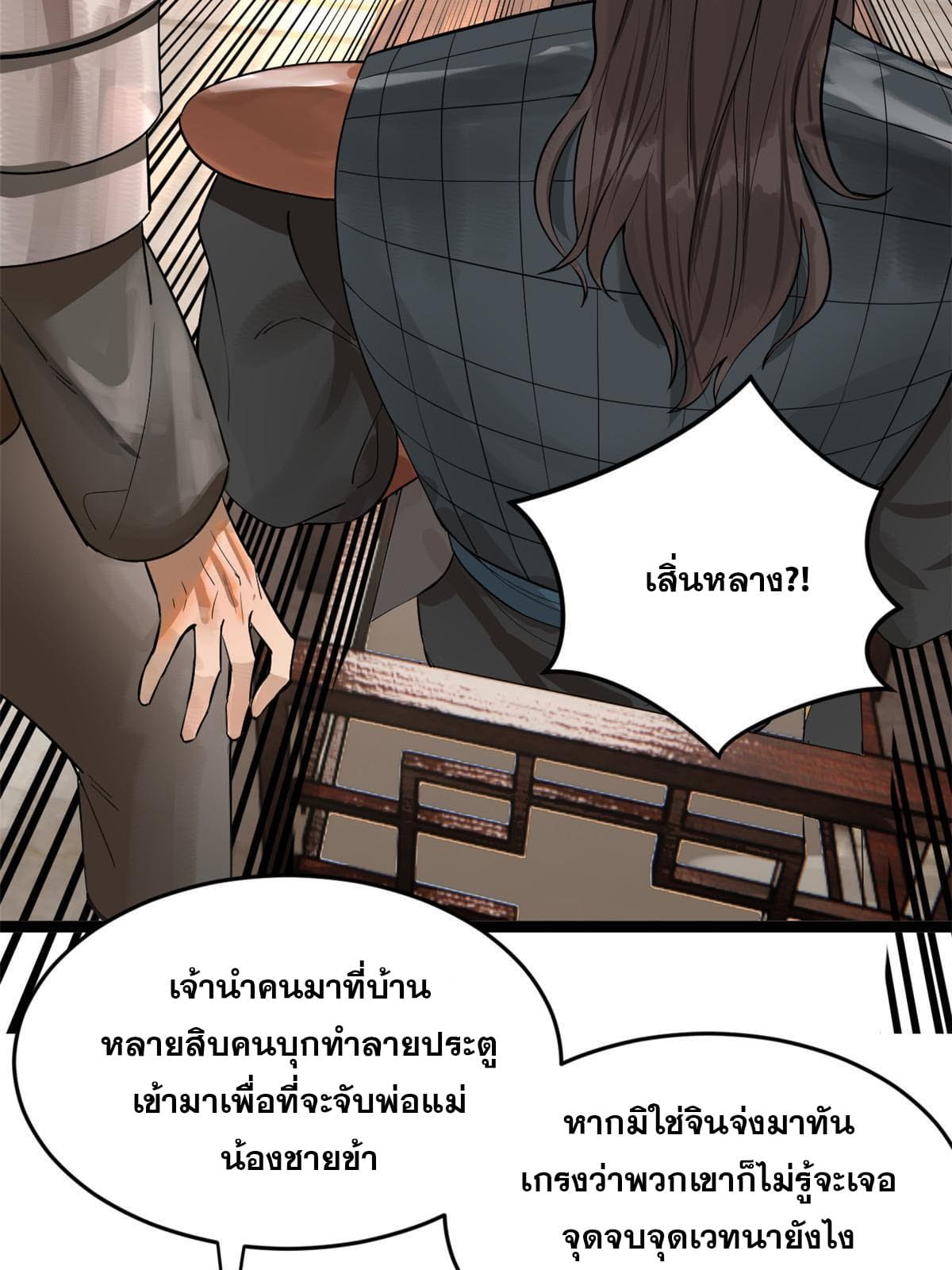 ลูกเขยที่แกร่งสุดในปฐพี (ทันจีน) ตอนที่ 18 หน้า 4