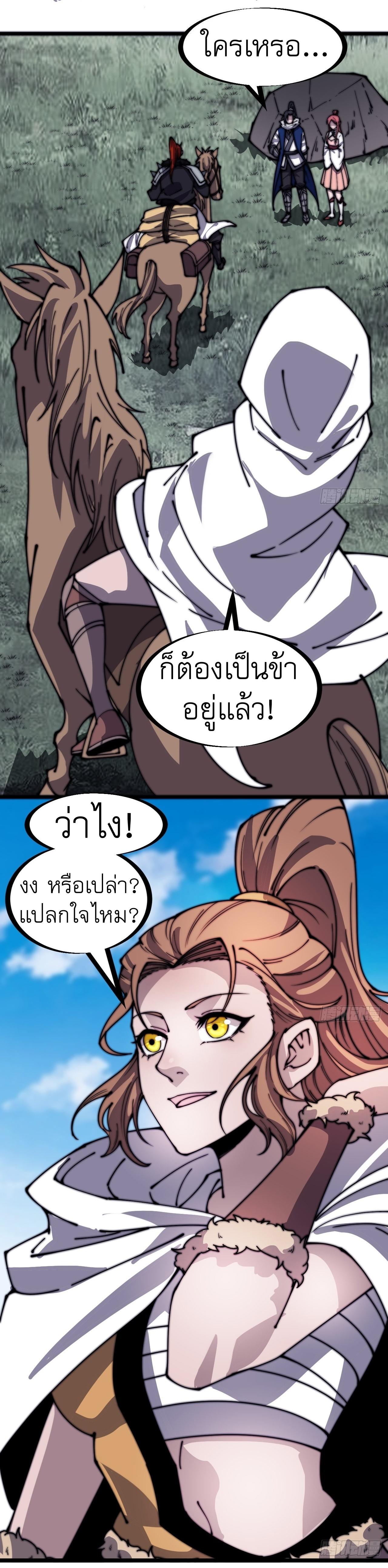 Starting a Mountain ตอนที่ 331 หน้า 8
