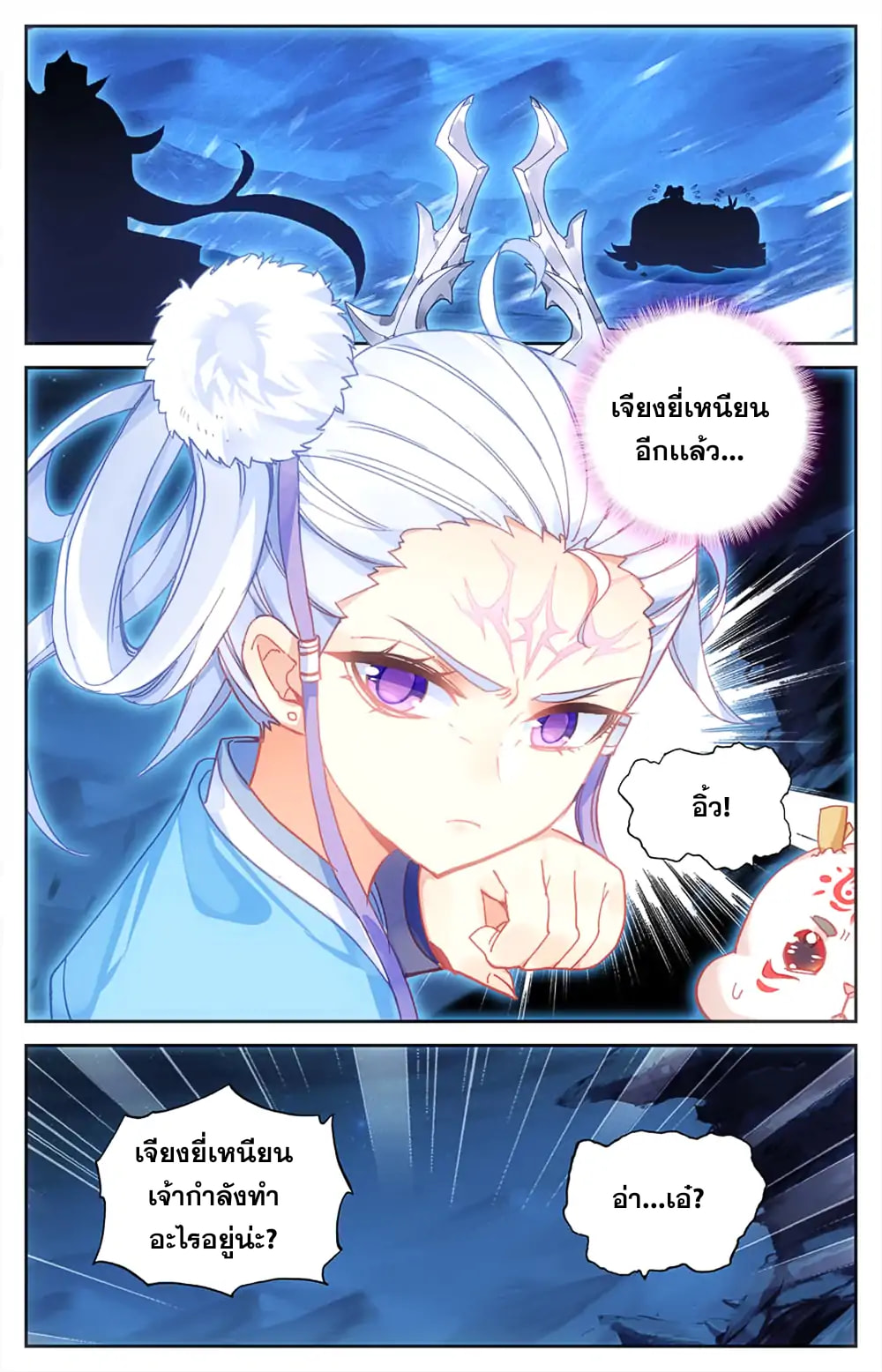 บรรพกาลแห่งวิญญาณศักดิ์สิทธิ์ ตอนที่ 32 หน้า 3