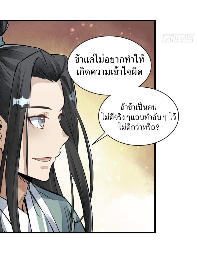 Lan Ke Qi Yuan ตอนที่ 72 หน้า 20
