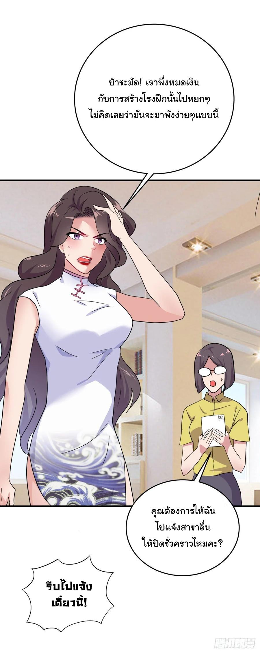 ระบบไลฟ์สด เจ้าพ่อสายเปย์ ตอนที่ 50 หน้า 8