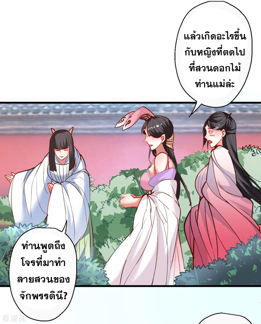 The Strongest Golden Kidney System ตอนที่ 82 หน้า 25