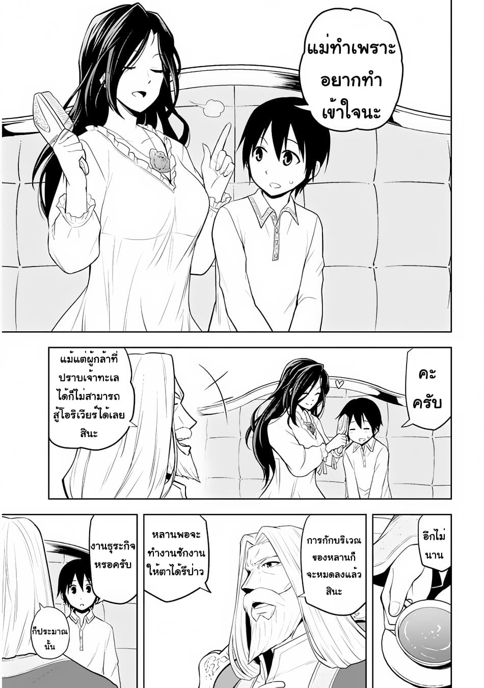 ผมจะกลืนกินหินเวทย์และกลายเป็นผู้ที่แข็งแกร่งที่สุด ตอนที่ 26 หน้า 7