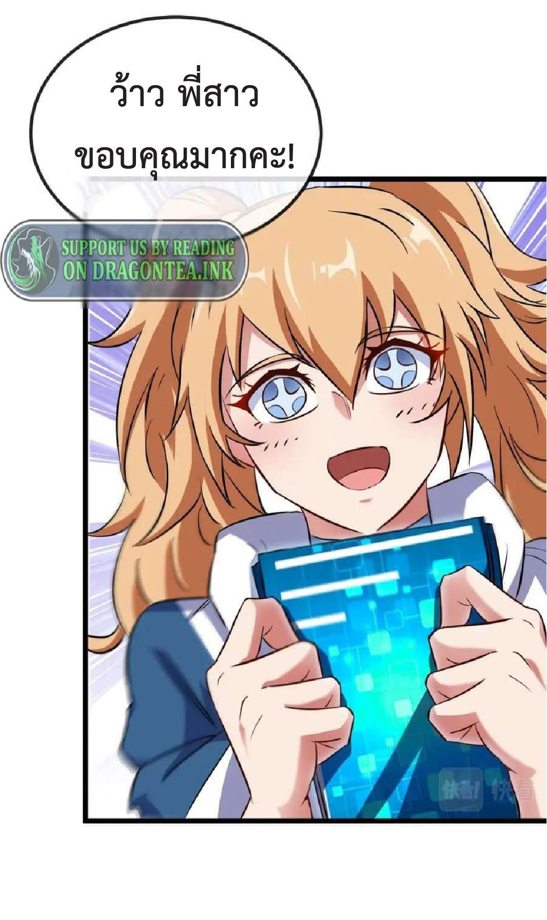 Super god system  ระบบสุดเทพ ตอนที่ 70 หน้า 27