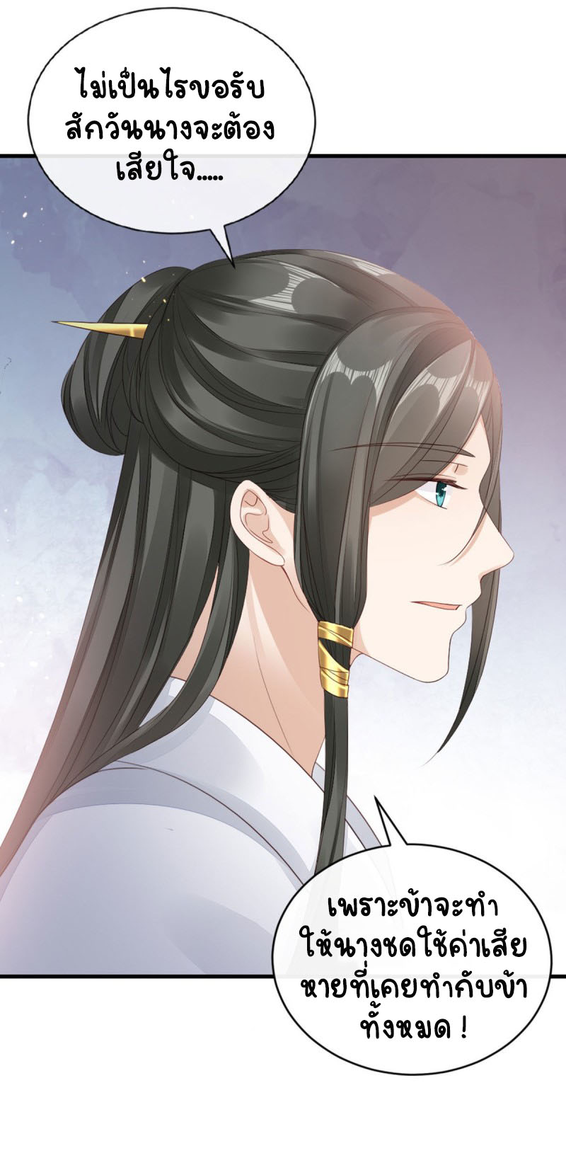 ระบบเปลี่ยนชะตายัยตัวร้าย ตอนที่ 35 หน้า 22