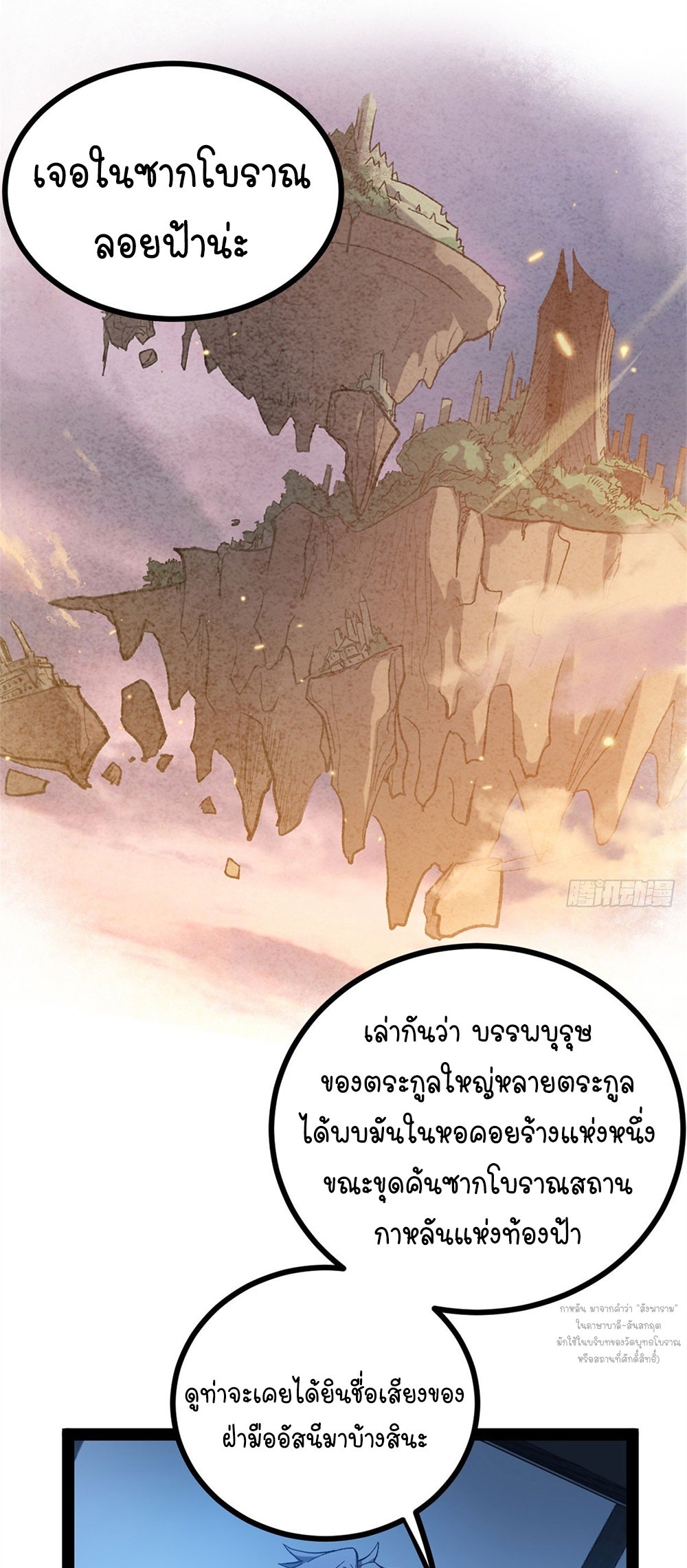 Gatekeeper of the Boundless World | ผู้พิทักษ์ประตูแห่งดินแดนไร้ขอบเขต ตอนที่ 61 หน้า 12